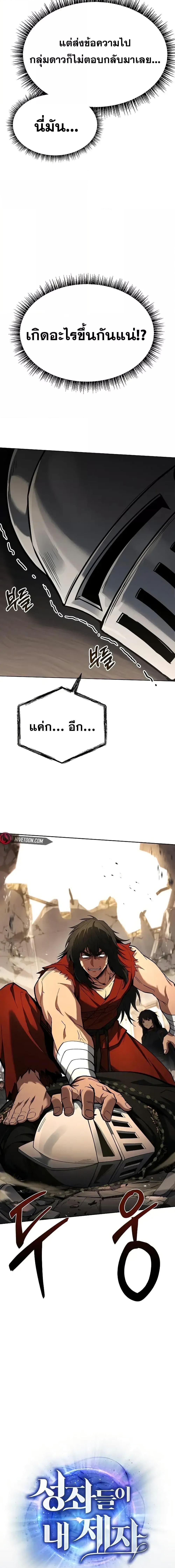 The Constellations Are My Disciples ตอนที่ 106 6