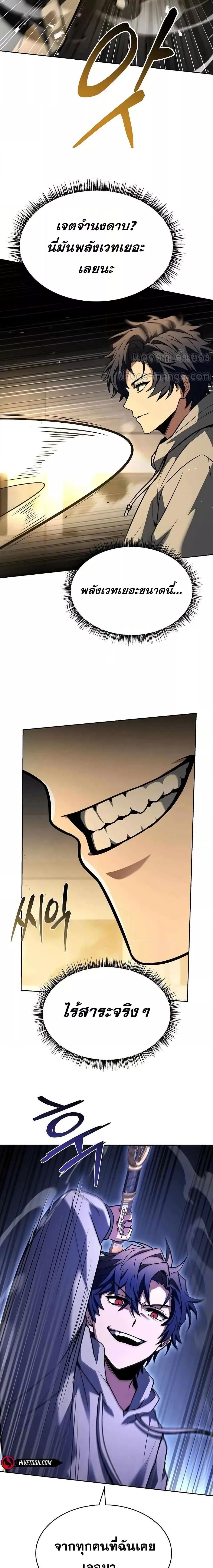 The Constellations Are My Disciples ตอนที่ 105 22