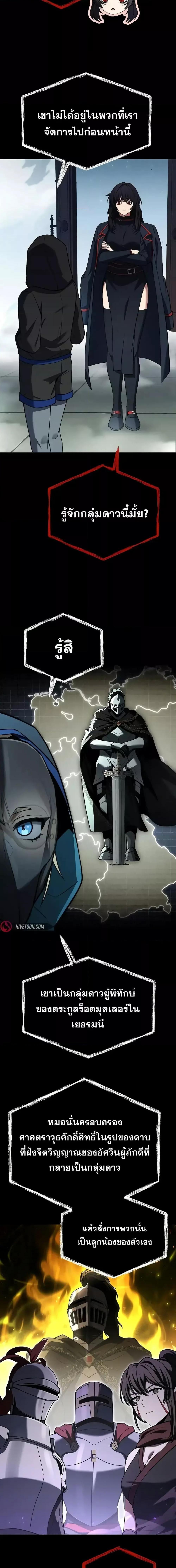 The Constellations Are My Disciples ตอนที่ 106 8