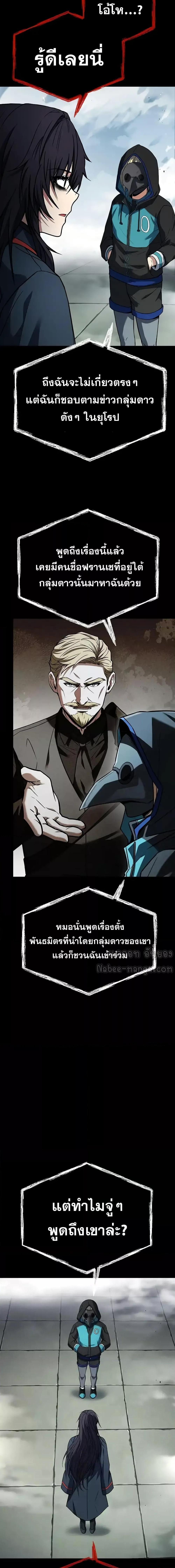 The Constellations Are My Disciples ตอนที่ 106 9