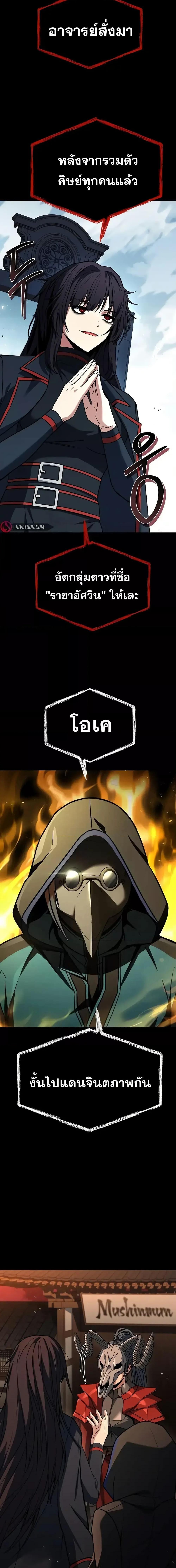 The Constellations Are My Disciples ตอนที่ 106 10