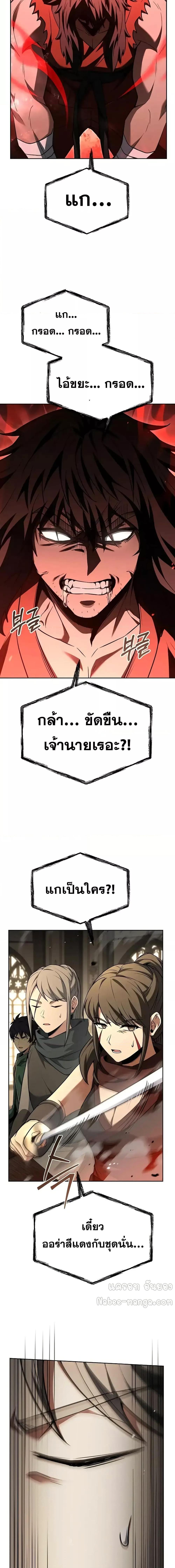 The Constellations Are My Disciples ตอนที่ 106 16