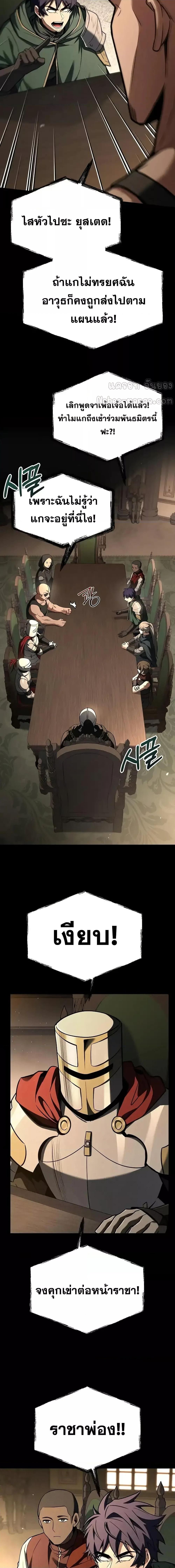 The Constellations Are My Disciples ตอนที่ 106 13