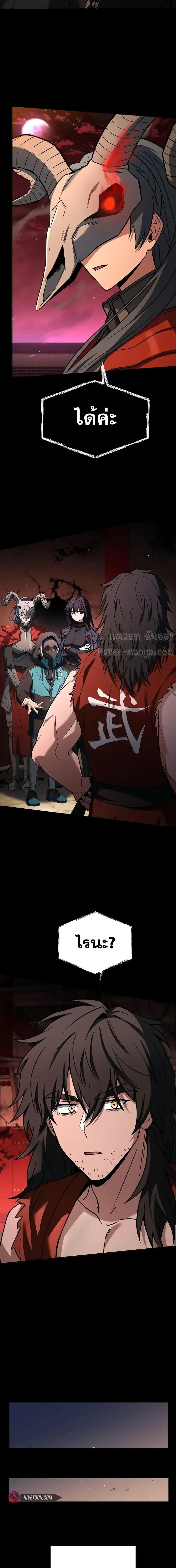 The Constellations Are My Disciples ตอนที่ 106 11