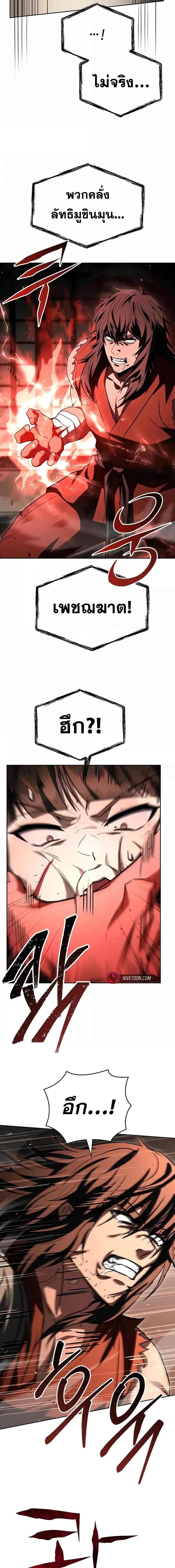 The Constellations Are My Disciples ตอนที่ 106 17