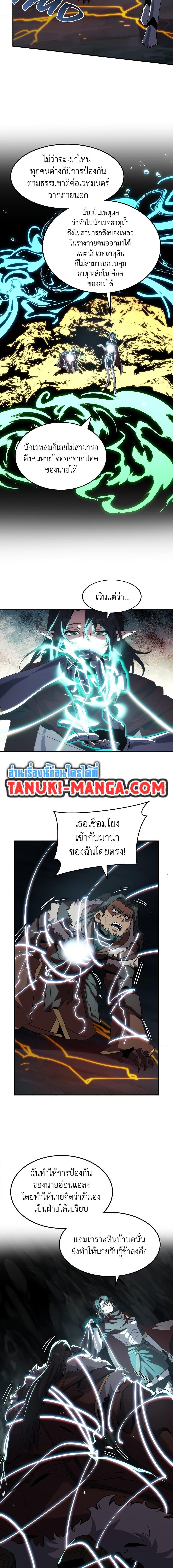 The Beginning After the End ตอนที่ 205 4