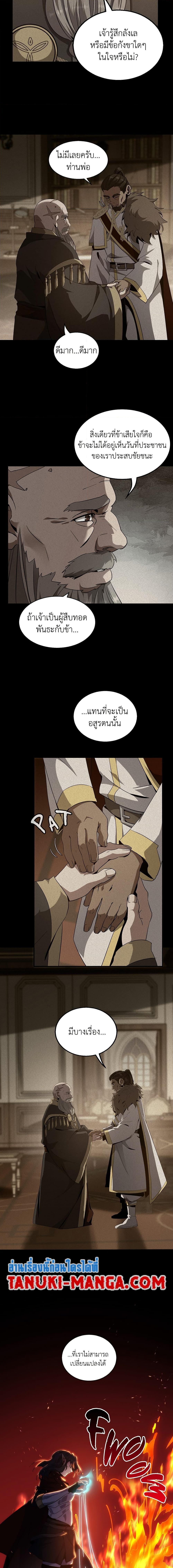 The Beginning After the End ตอนที่ 205 6