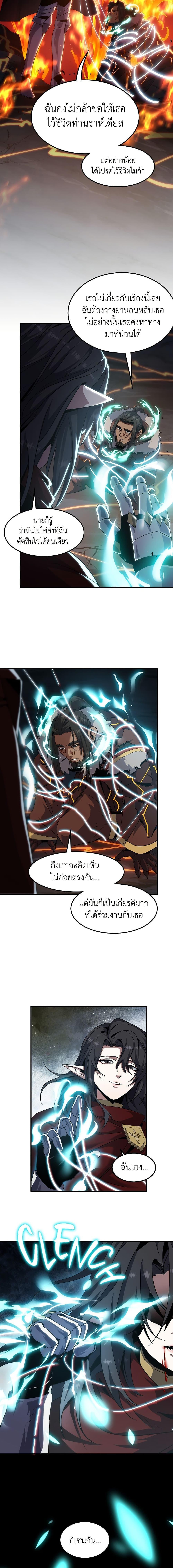 The Beginning After the End ตอนที่ 205 7
