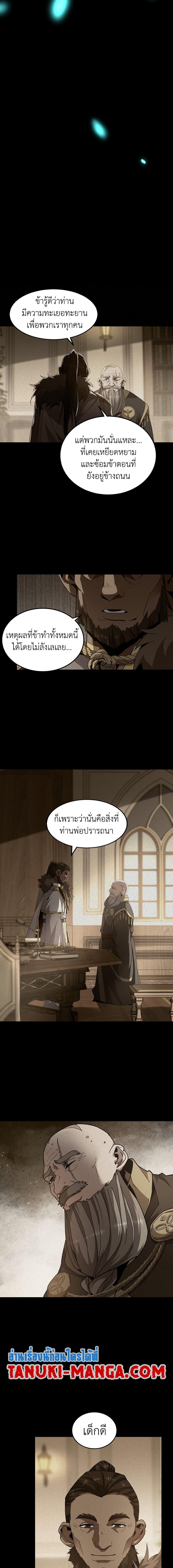 The Beginning After the End ตอนที่ 205 8