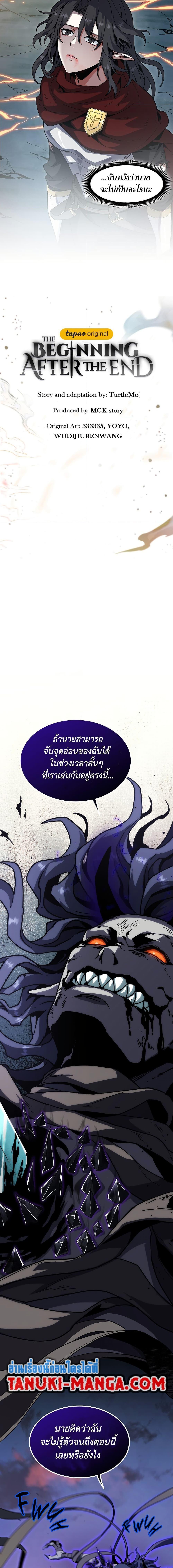 The Beginning After the End ตอนที่ 205 10