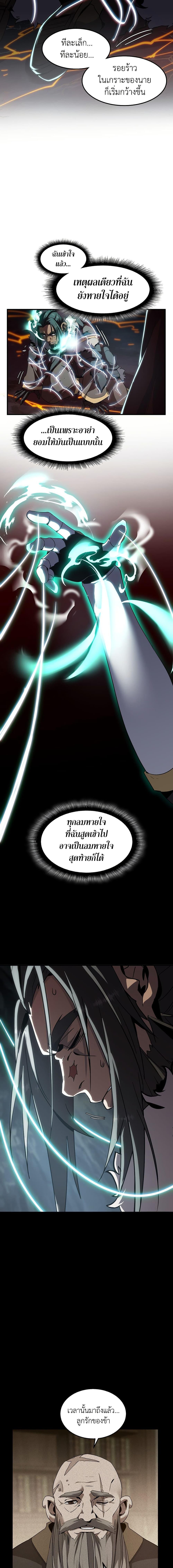The Beginning After the End ตอนที่ 205 5
