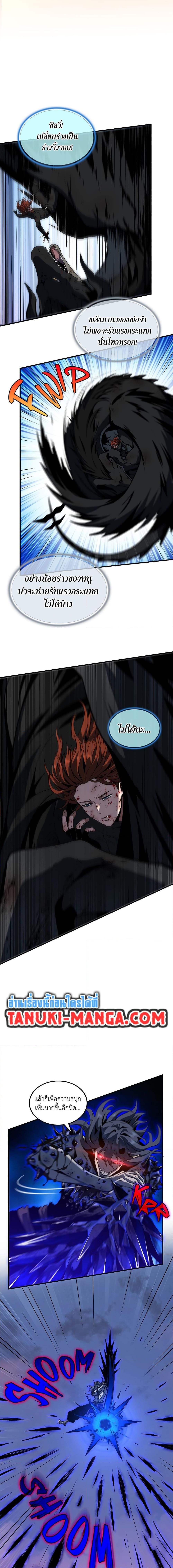 The Beginning After the End ตอนที่ 205 19