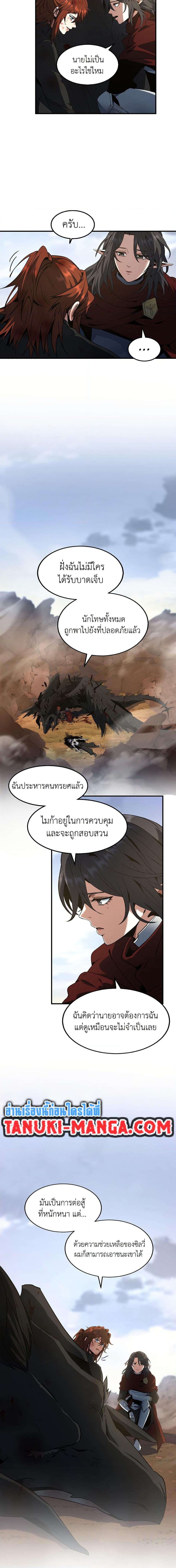 The Beginning After the End ตอนที่ 206 19
