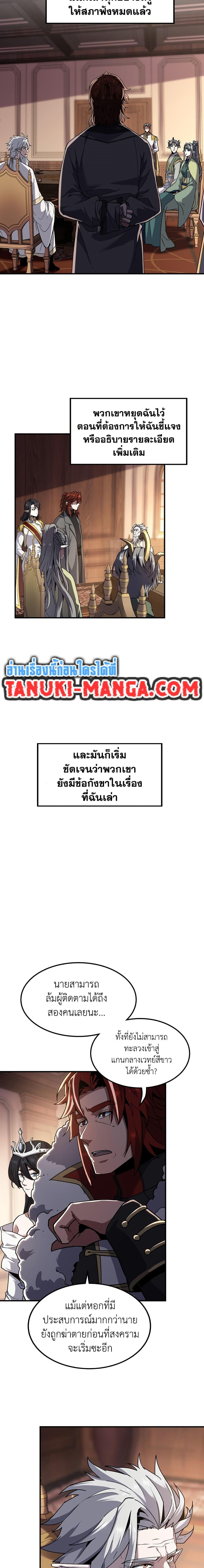 The Beginning After the End ตอนที่ 207 2