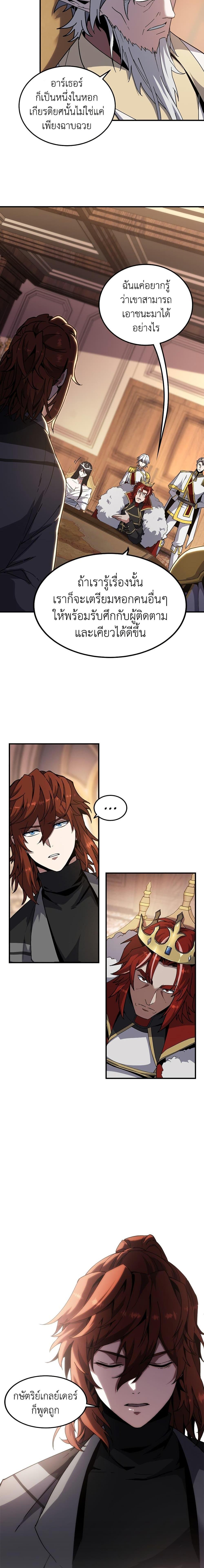 The Beginning After the End ตอนที่ 207 3