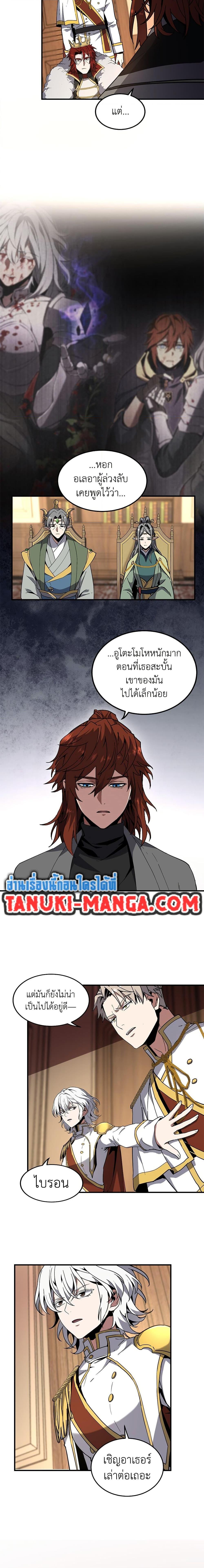 The Beginning After the End ตอนที่ 207 7