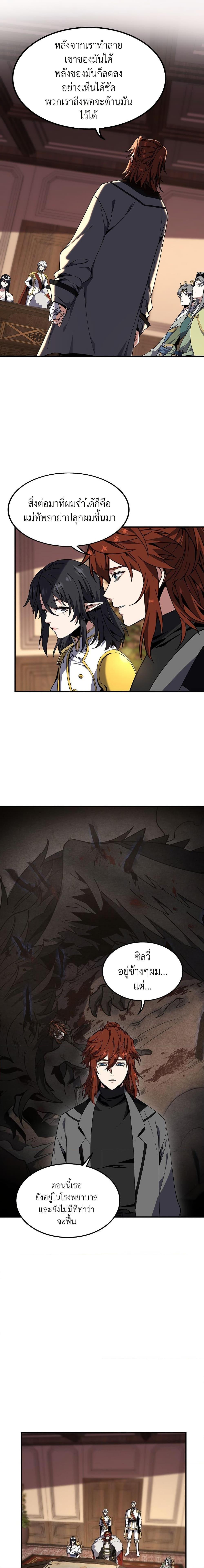 The Beginning After the End ตอนที่ 207 8
