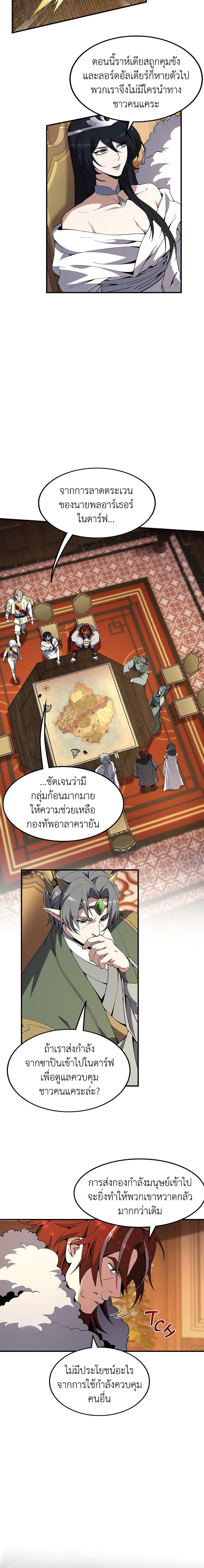 The Beginning After the End ตอนที่ 207 10