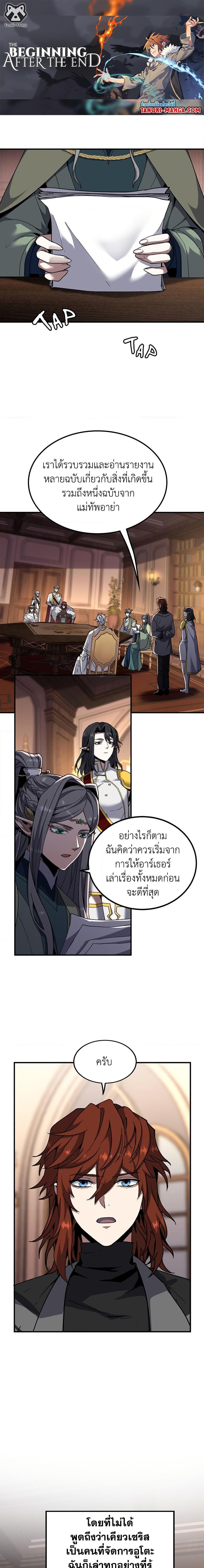 The Beginning After the End ตอนที่ 207 1
