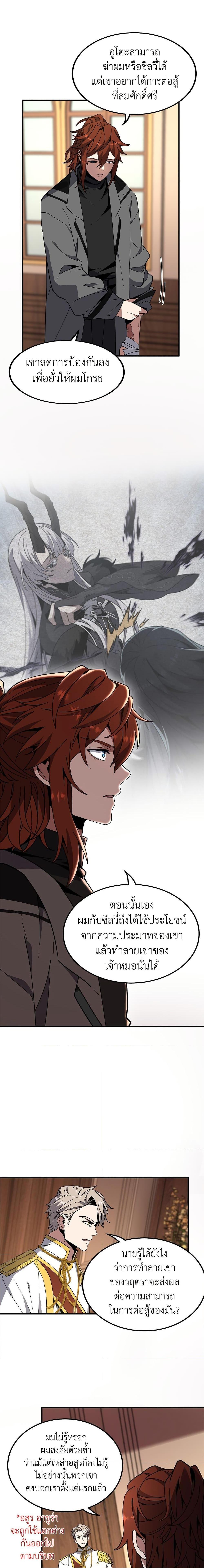 The Beginning After the End ตอนที่ 207 6