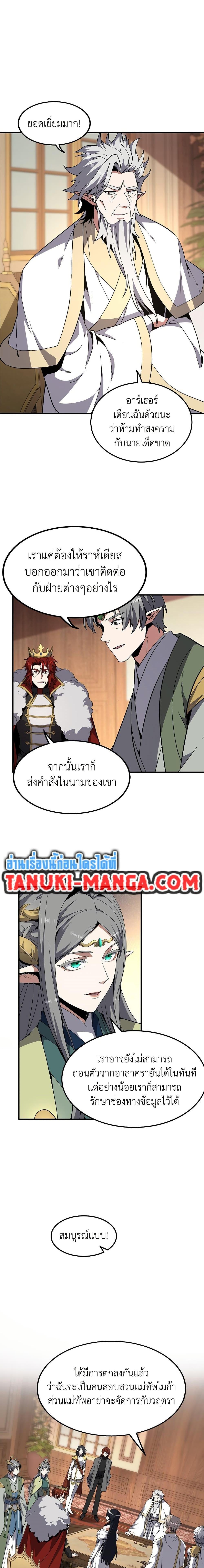 The Beginning After the End ตอนที่ 207 12