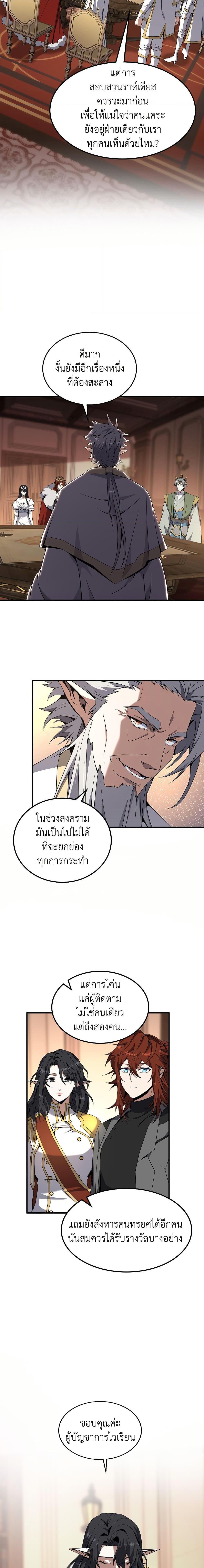 The Beginning After the End ตอนที่ 207 13