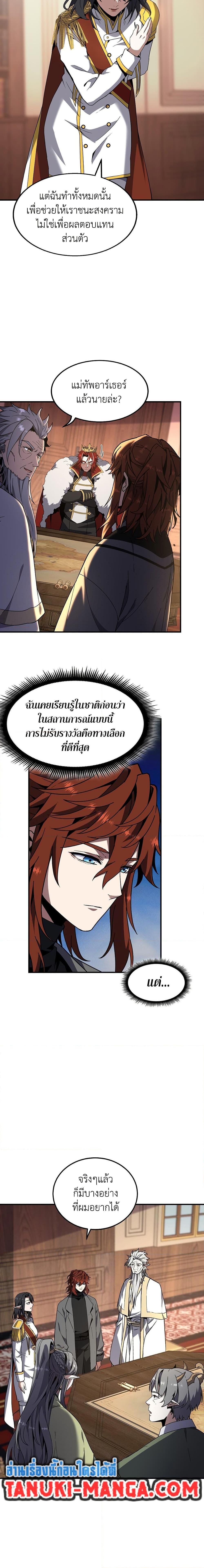 The Beginning After the End ตอนที่ 207 14