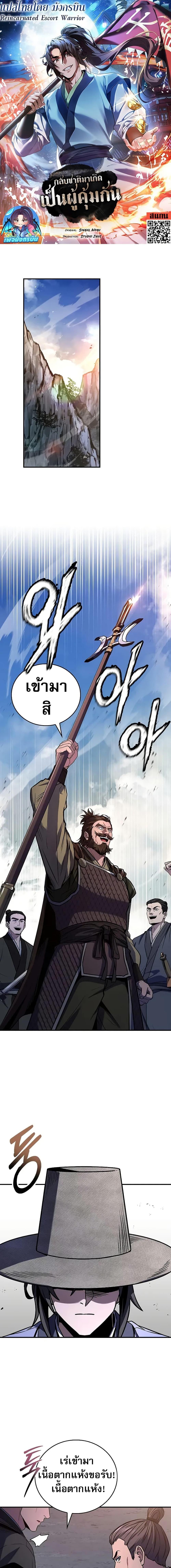 Reincarnated Escort Warrior ตอนที่ 82 1