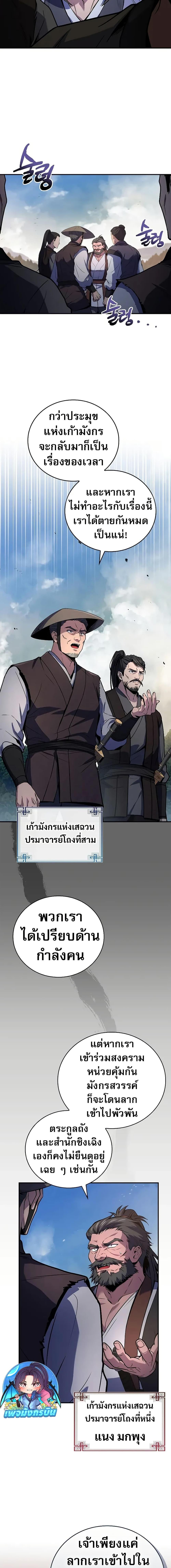 Reincarnated Escort Warrior ตอนที่ 82 3