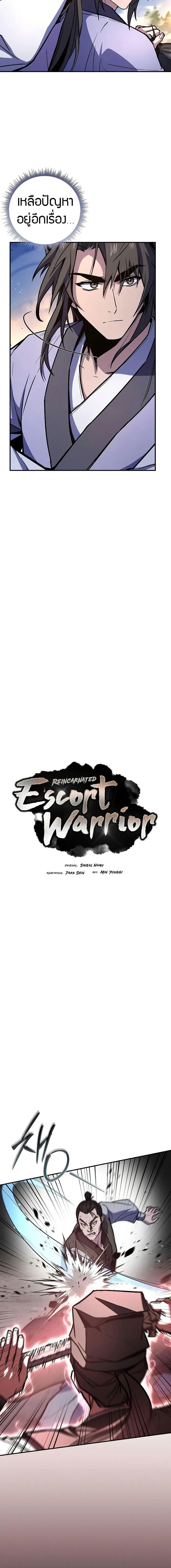 Reincarnated Escort Warrior ตอนที่ 82 9