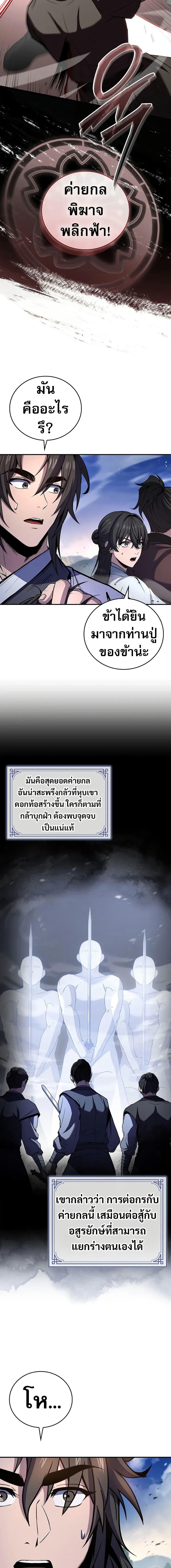 Reincarnated Escort Warrior ตอนที่ 82 11