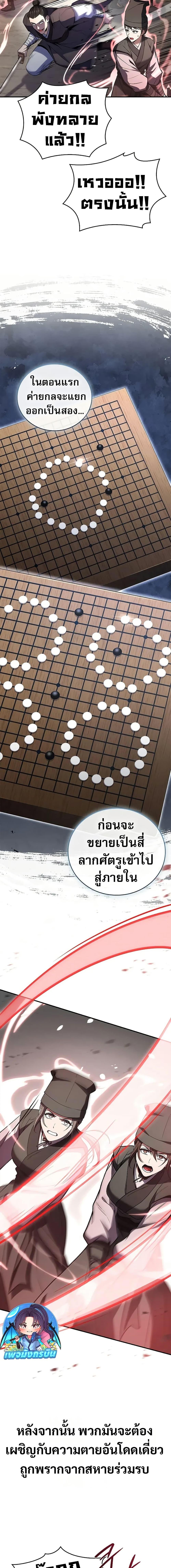 Reincarnated Escort Warrior ตอนที่ 82 13