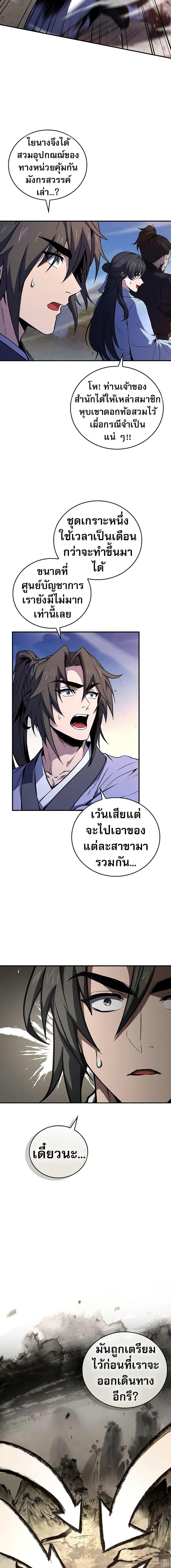 Reincarnated Escort Warrior ตอนที่ 82 16