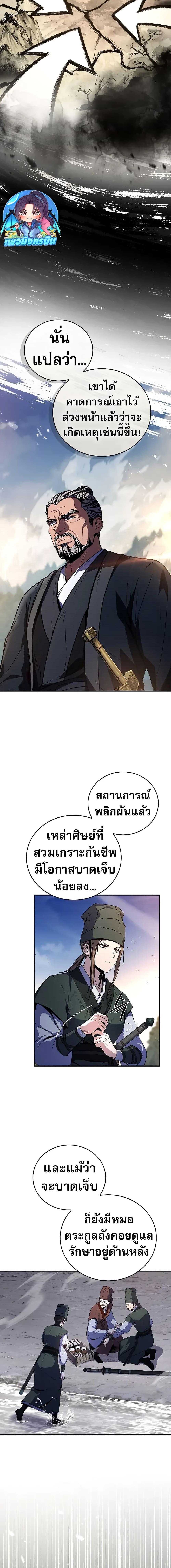 Reincarnated Escort Warrior ตอนที่ 82 17