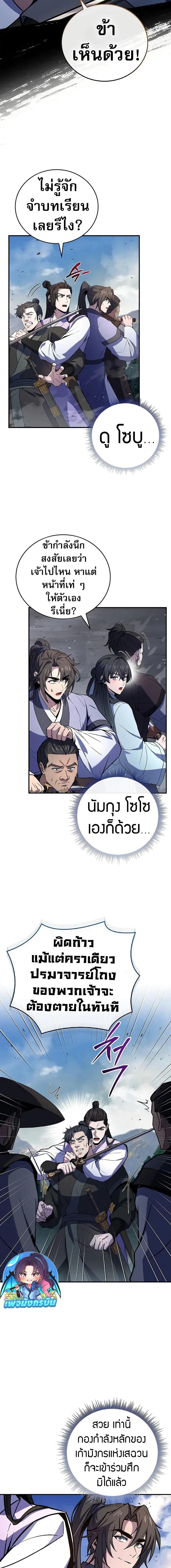 Reincarnated Escort Warrior ตอนที่ 82 8