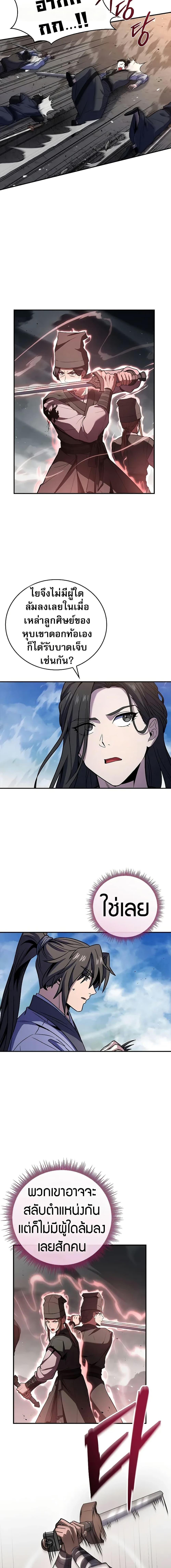 Reincarnated Escort Warrior ตอนที่ 82 14