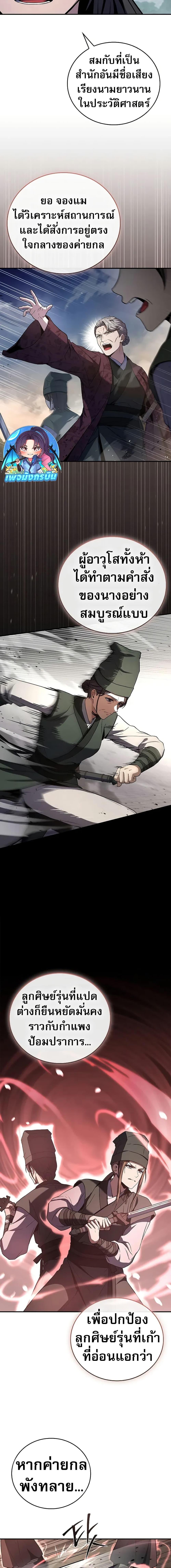 Reincarnated Escort Warrior ตอนที่ 82 12