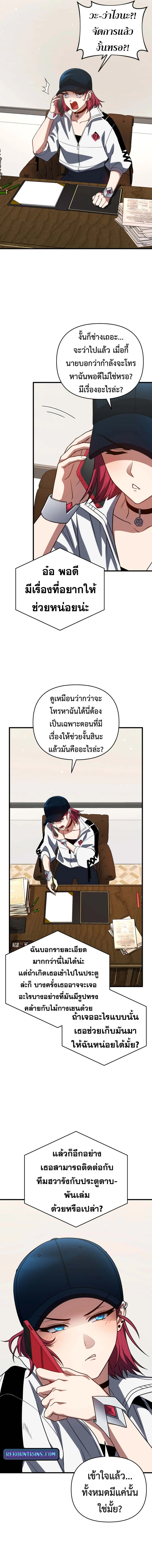 Player Who Returned 10,000 Years Later ตอนที่ 107 9
