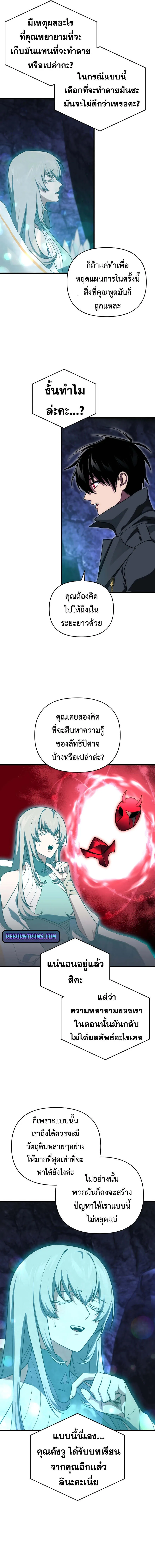 Player Who Returned 10,000 Years Later ตอนที่ 107 7