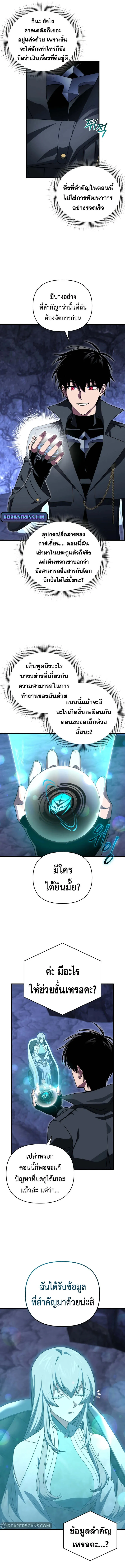 Player Who Returned 10,000 Years Later ตอนที่ 107 5