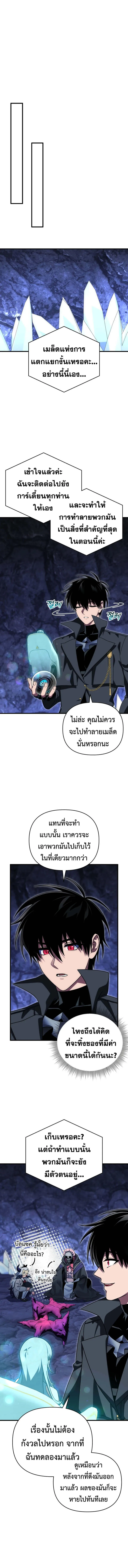 Player Who Returned 10,000 Years Later ตอนที่ 107 6
