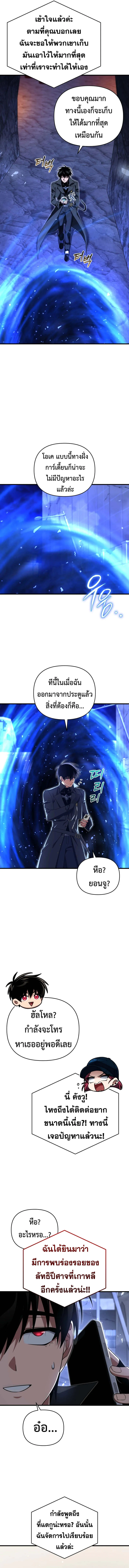 Player Who Returned 10,000 Years Later ตอนที่ 107 8