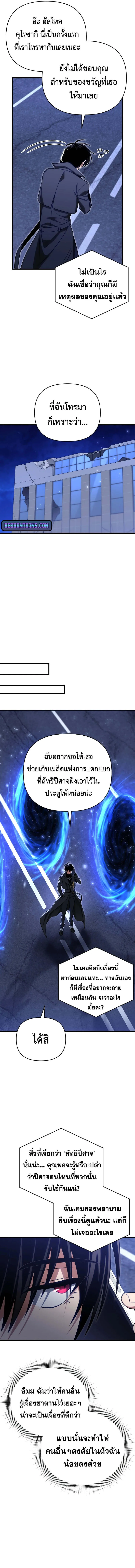 Player Who Returned 10,000 Years Later ตอนที่ 107 11