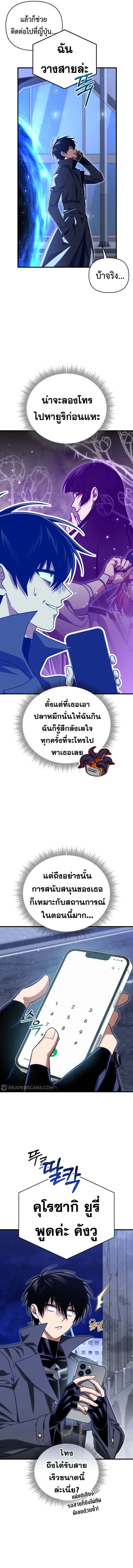 Player Who Returned 10,000 Years Later ตอนที่ 107 10
