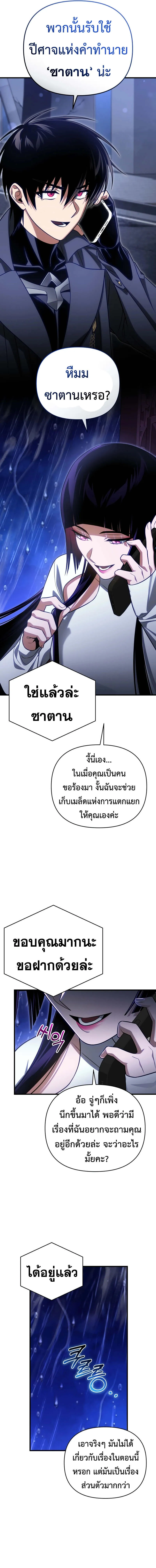 Player Who Returned 10,000 Years Later ตอนที่ 107 12