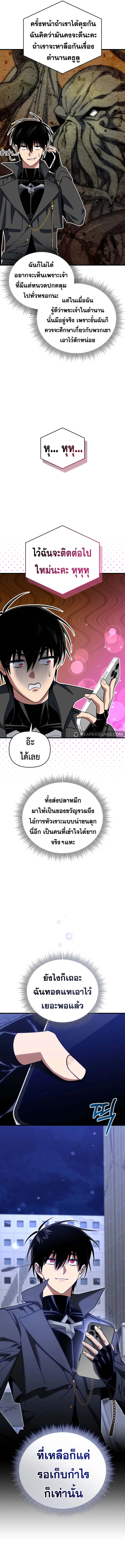 Player Who Returned 10,000 Years Later ตอนที่ 107 14