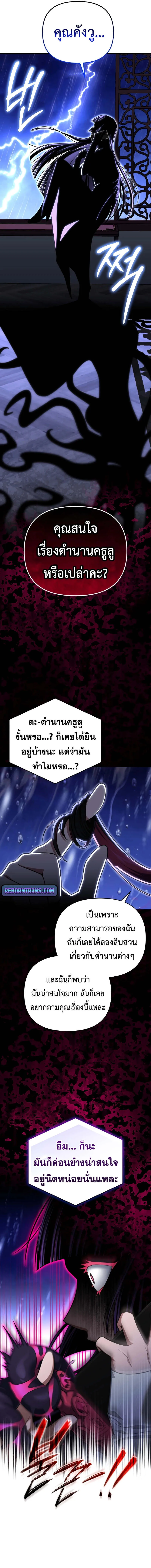 Player Who Returned 10,000 Years Later ตอนที่ 107 13