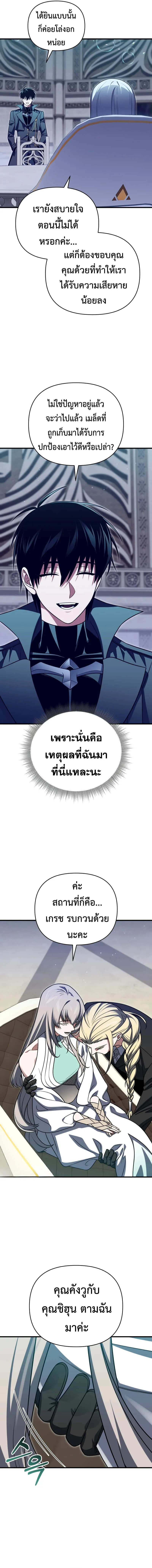 Player Who Returned 10,000 Years Later ตอนที่ 107 16
