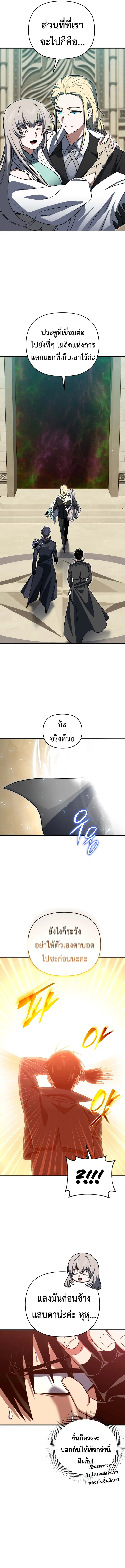 Player Who Returned 10,000 Years Later ตอนที่ 107 18