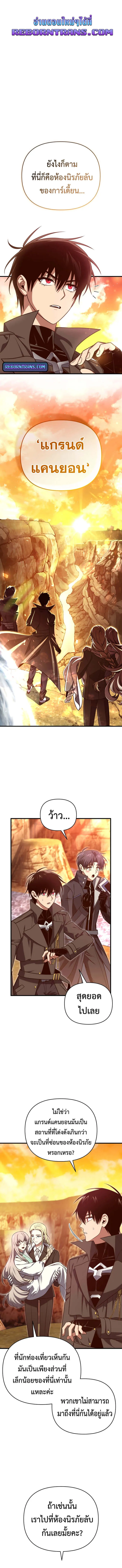 Player Who Returned 10,000 Years Later ตอนที่ 108 1